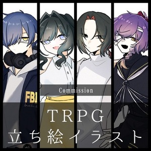 TRPG立ち絵イラスト