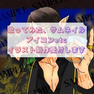 【Commission】歌ってみた、サムネイル等の依頼受け付けます