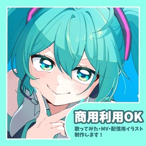 【商用利用OK】配信・動画活動向けイラスト制作します！