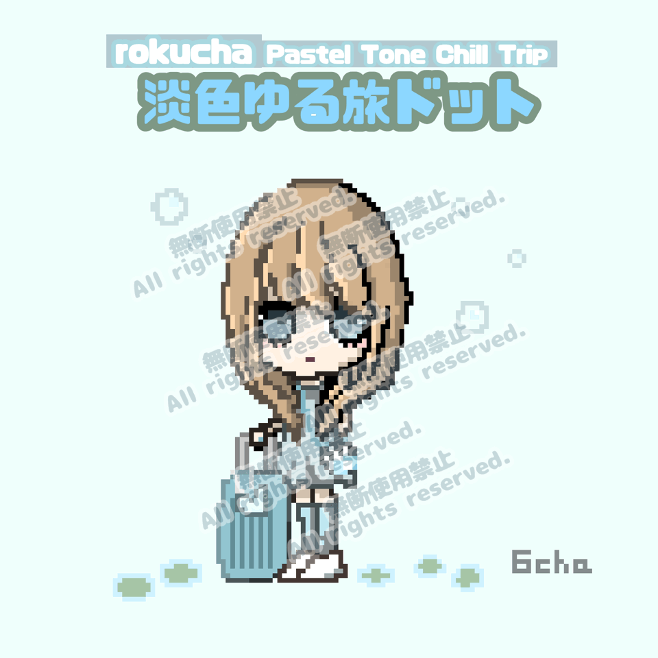 【ドット絵】淡色ゆる旅ドット