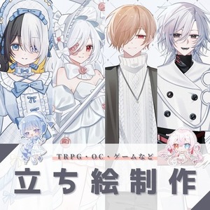 TRPGなどで使える立ち絵制作