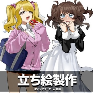 立ち絵制作