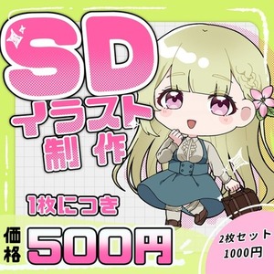 SDイラスト制作