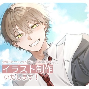 先着割引中｜イラスト制作いたします！