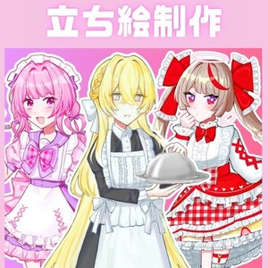 立ち絵イラスト制作