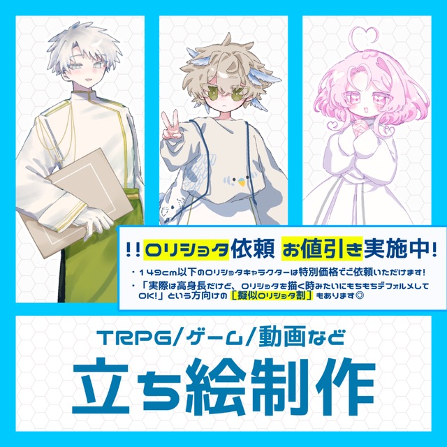 TRPG/ゲーム/動画などに使用できる立ち絵制作