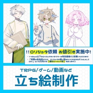 TRPG/ゲーム/動画などに使用できる立ち絵制作