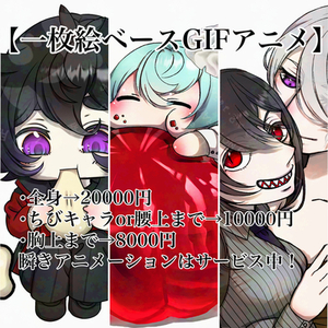 GIFループアニメ（一枚イラストベース）