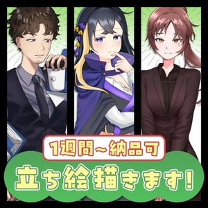 【最短3日で納品！】TRPG、ゲーム制作などの立ち絵を制作します！