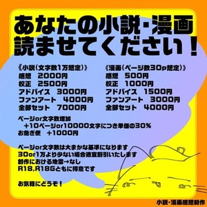 あなたの小説・漫画読ませてください！