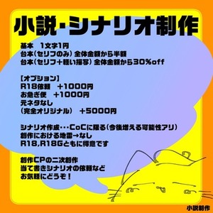 【創作】小説・シナリオ制作いたします！