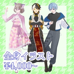全身イラスト(立ち絵)