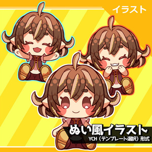 【YCH】ぬい風イラスト