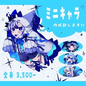 ミニキャラ/SDイラスト制作