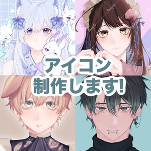 アイコン制作します！