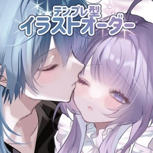 【高品質】イラストオーダー【受付中】