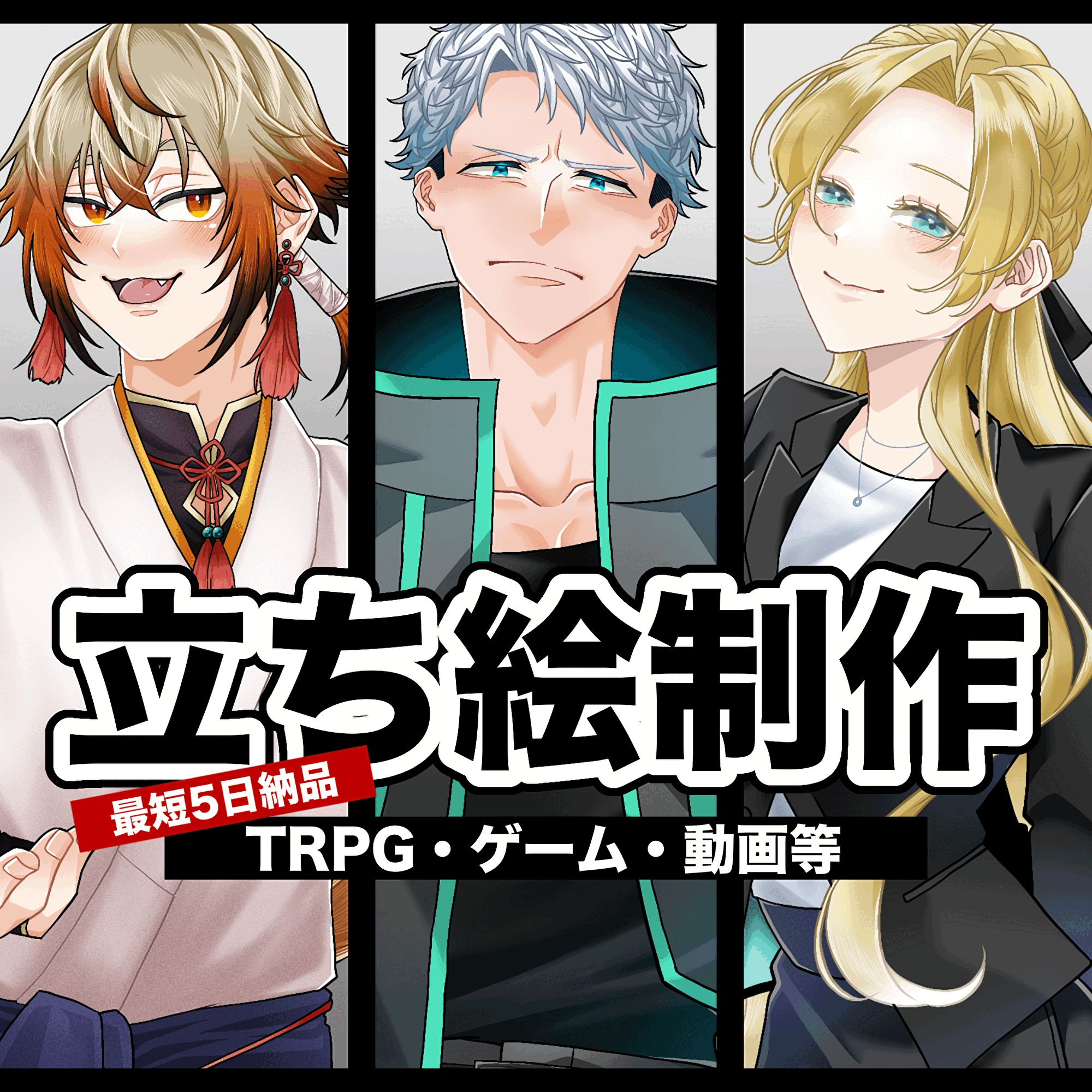 【最短5日納品】立ち絵・イラスト制作いたします！