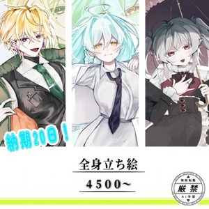 立ち絵有償依頼 | SKIMA（スキマ）
