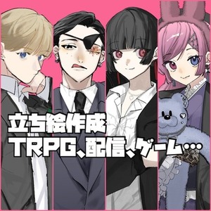 TRPG、配信、ライバー等　立ち絵作成【+料金で一週間以内の締め切り承ります】