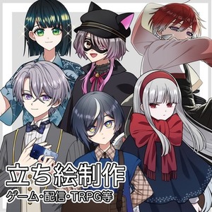 立ち絵制作【TRPG/ゲーム制作/配信用】