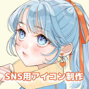 期間限定価格！可愛いSNS用アイコン描きます！！