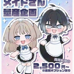 【商用利用可】あなたらしい可愛いメイドさん量産イラスト