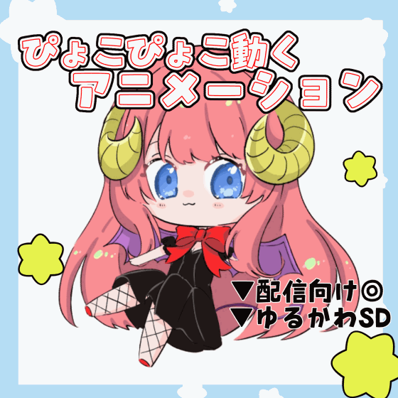 【お値下中】手描きアニメーション