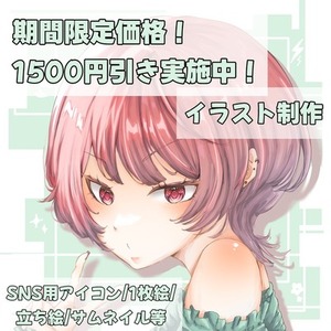 【期間限定値引き中！】【最短3日】イラスト制作！
