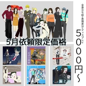 【立ち上げ価格】TRPG立ち絵（+表情差分+ディスプレイ）