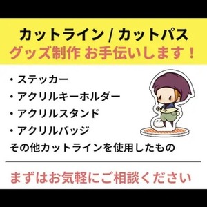 カットライン・カットパスを制作いたします