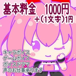 声のお仕事　お任せください✨