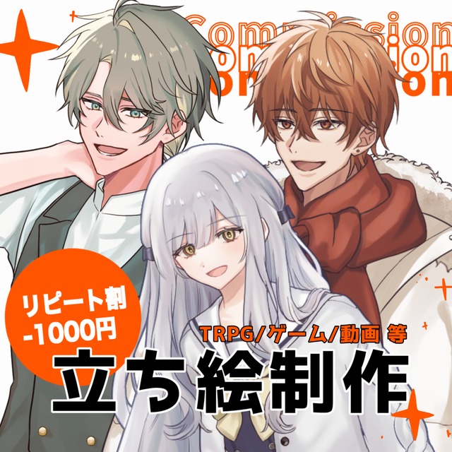 【最短7日納品】立ち絵制作