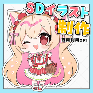 ✧セール中✧【商用利用可】SDイラスト制作