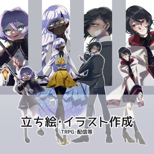 TRPG、動画の立ち絵イラスト作成