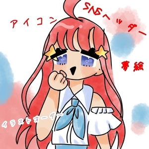 イラストオーダー