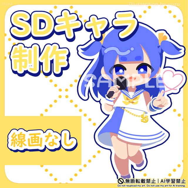 SDキャラ制作【線画なし】