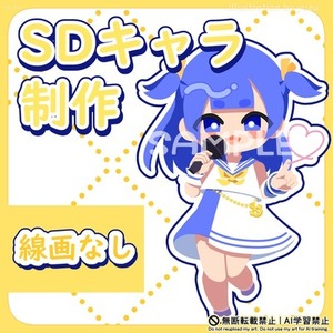 SDキャラ制作【線画なし】