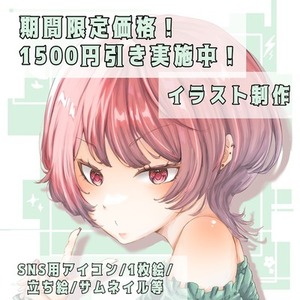 【期間限定値引き中！】【最短3日】イラスト制作！