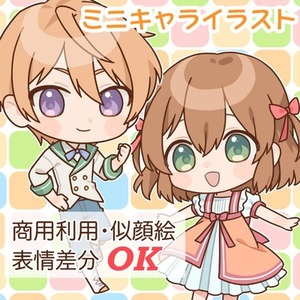 商用可♪ほっこりするキュートなSDキャラ！