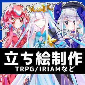 最短三日！立ち絵制作します