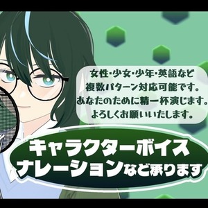 安価で女声・少年声・ナレーション・英語までお届けいたします！