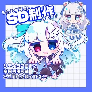 《先着3件まで限定価格》もちもちかわいいSDイラストお描きします！