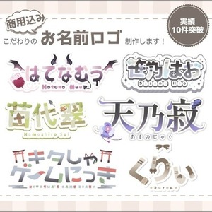 こだわりのオーダーメイドロゴ制作します！