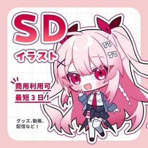 SDイラスト制作