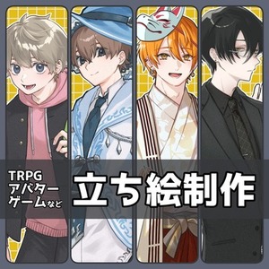 【高品質】立ち絵制作いたします！