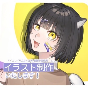 先着割引中！｜イラスト制作いたします！