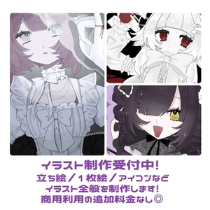 イラスト制作承ります！