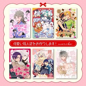 同人誌デザイン制作