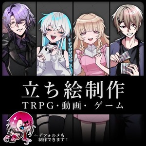 【お急ぎ対応○】立ち絵イラスト制作