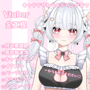 最強コスパのVtuberモデル制作いたします！